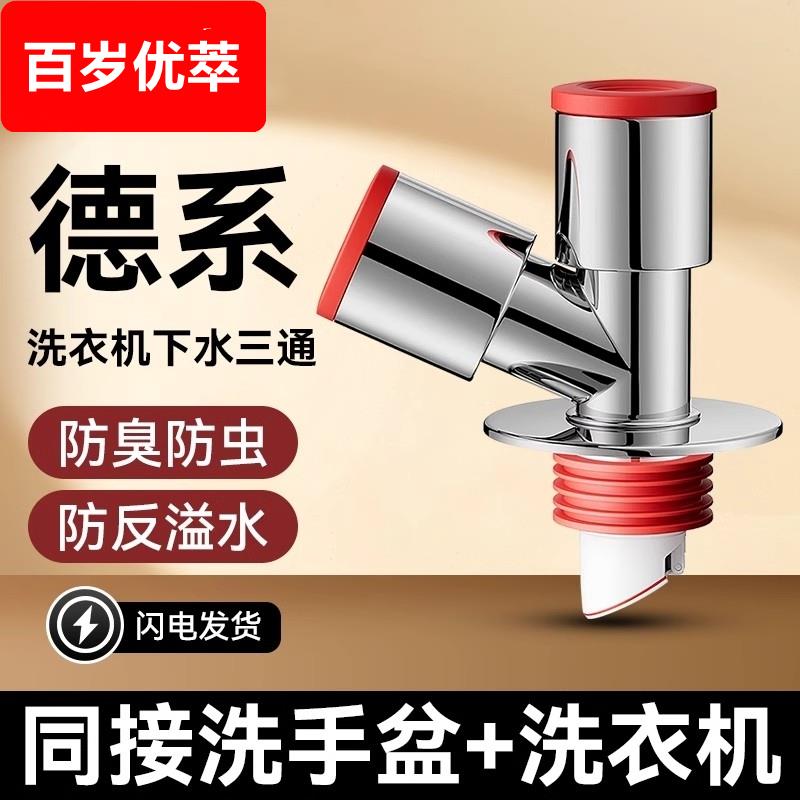 洗衣机下水管三头通防返臭神器洗手盆下水三通二合一排水管分流器