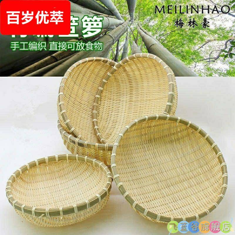 竹编簸箕竹制品圆形家用收纳馒头筐厨房洗菜竹筐农家水果编织竹篮