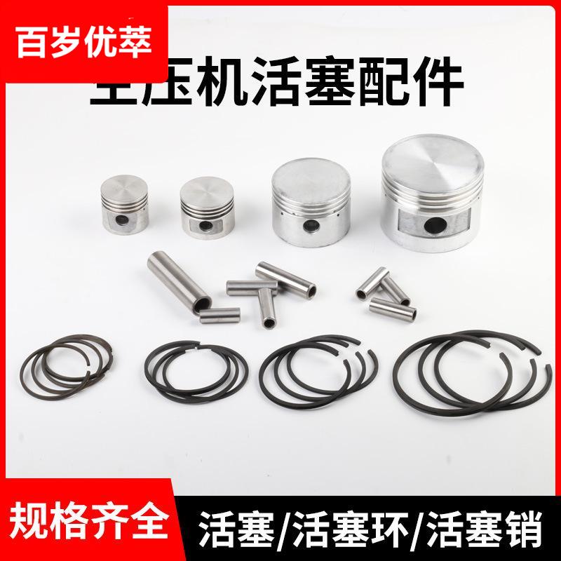 气泵空压机配件泵头活塞活塞环压缩机打气泵47/48/51/65/80/90