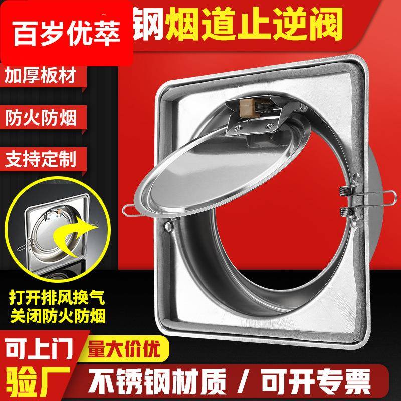 不锈钢止回阀烟道抽油烟机止逆阀厨房专用防火止烟阀防烟宝单向阀