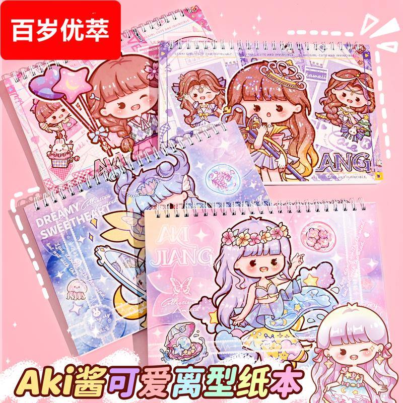 新品胶带手帐离型纸本双面超便宜做手账的离形本送笔刀贴纸梨形本菱形本离行本手杖5隔离小码数4离心本