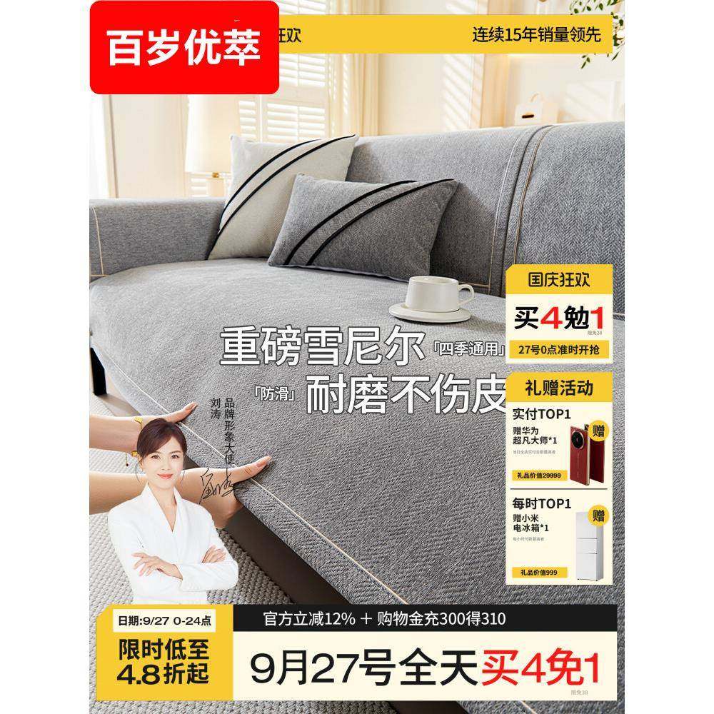 【超耐磨】2025新款雪尼尔沙发垫四季通用固定防滑防猫抓沙发坐垫,居家布艺,沙发垫,淘宝优惠券,粉丝福利购,淘宝优惠卷