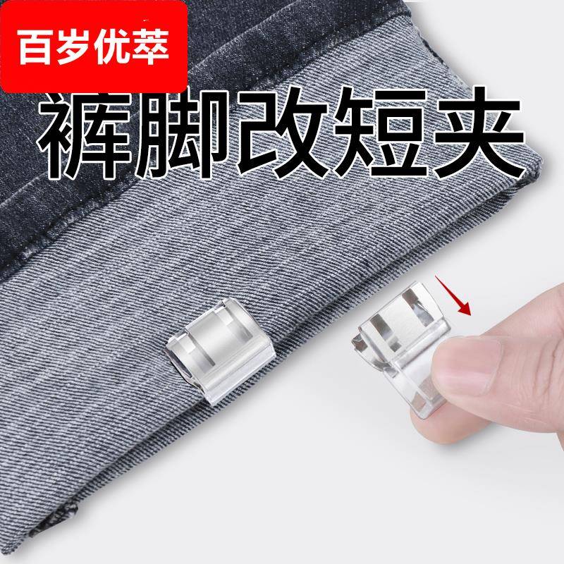 裤脚改短夹夹取自如不易伤衣隐形改短简易固定免缝隐形挽边固定夹