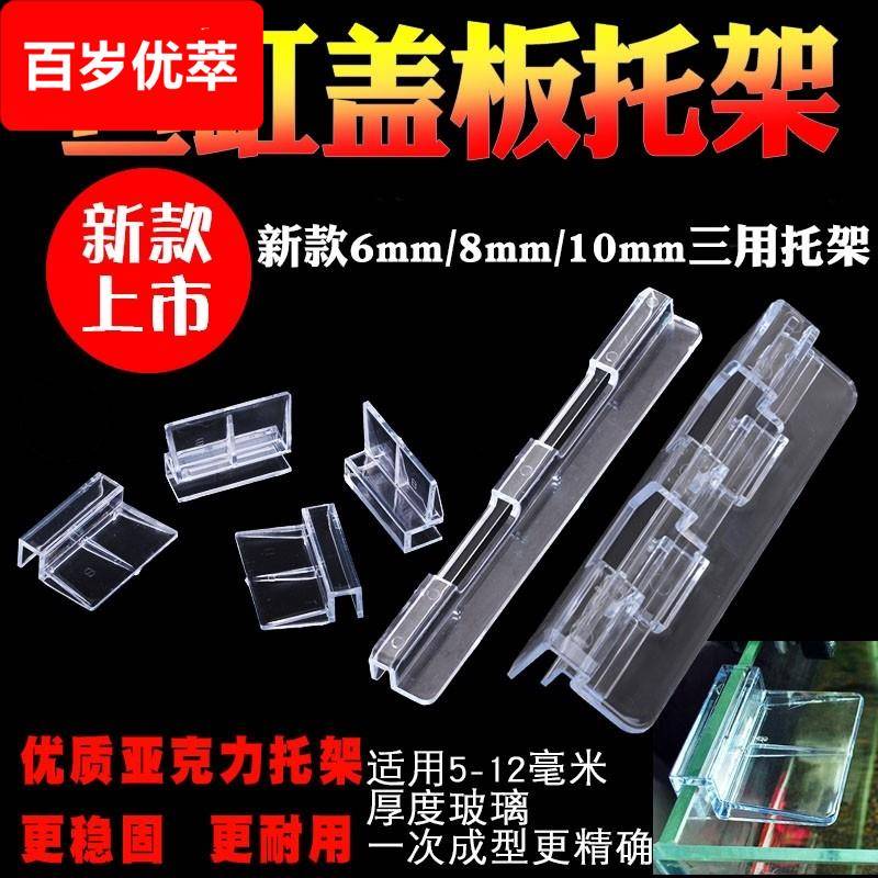 海缸遮光/缸围/灯围挂架/鱼缸保温盖板支撑架/缸边挂物钩 不锈钢