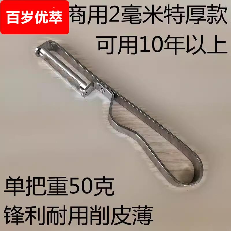 加厚特厚款不锈钢削皮刀 土豆打皮器 水果削皮器打皮刀刮皮刀商用