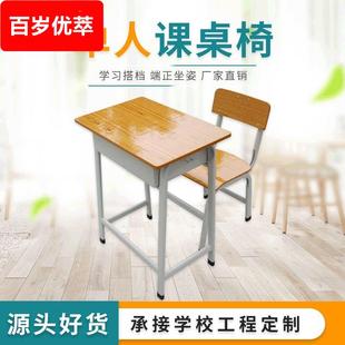 培训班中小学生学习桌学校课桌椅 学校椅子课桌椅 学习桌单人课桌