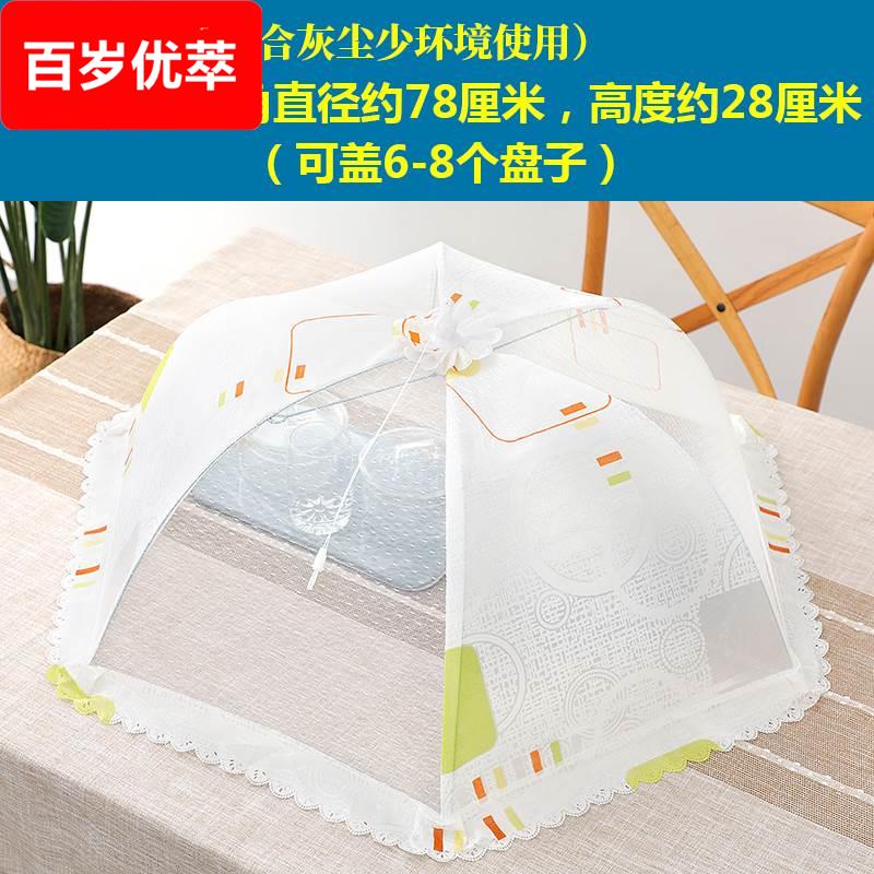 桌盖菜罩伞特大号餐桌饭菜罩防苍蝇遮菜防尘可折叠透气食物饭菜罩