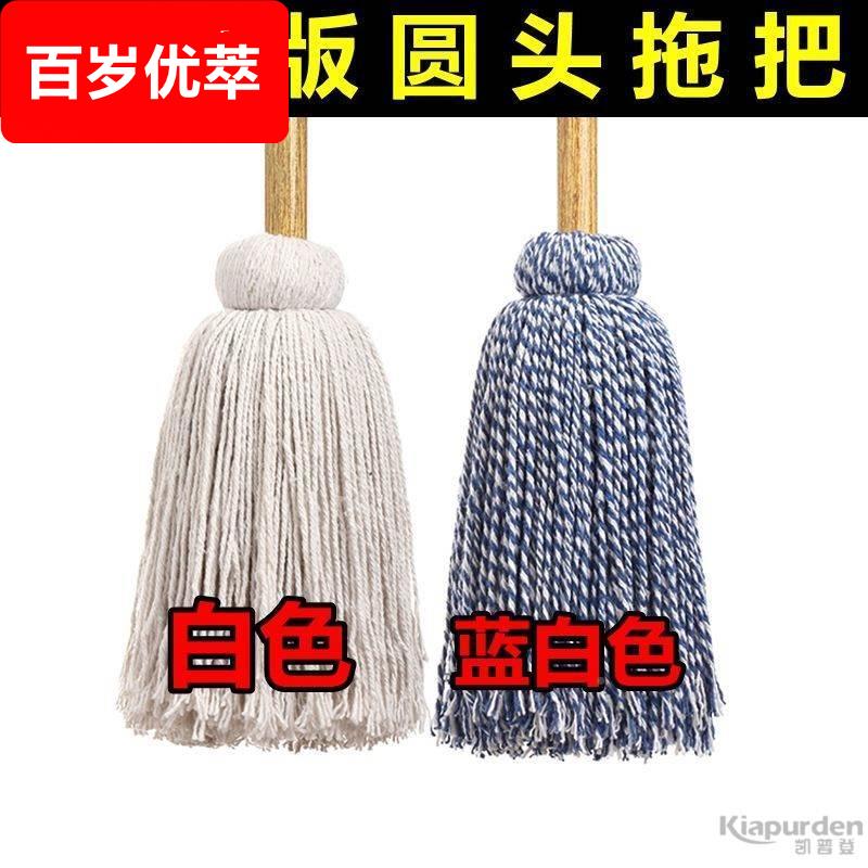 家用老式普通木拖把纯棉线圆头墩布家庭酒店拖把吸水物业工厂拖把