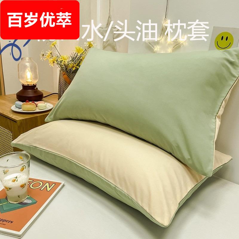 水洗棉枕套45x70cm防水防油隔离枕套枕巾枕套纯棉一对装纯色枕套