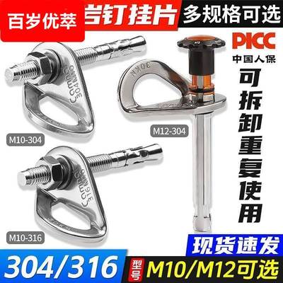 高空作业安全绳固定器攀岩可拆卸锚点岩钉挂片绳索挂点蓬胀钉螺丝