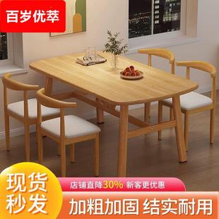 餐桌快餐店加厚长方形餐桌椅组合家用商用简约原木色吃饭桌子椅子