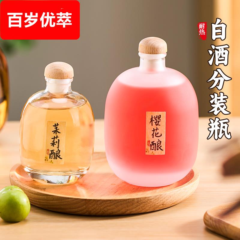 自酿青梅酒瓶玻璃磨砂透明酒瓶密封果酒专用瓶家用酿酒分装小瓶子