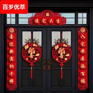 加大乔迁之喜对联双开对开门别墅自建房大门入宅进宅立体镂空福字