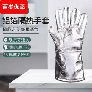 高温隔热铝箔防护手套钢厂铝厂化工防护劳保手套铝箔隔热手套