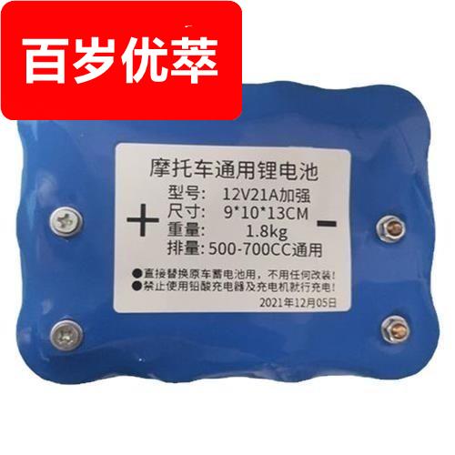 机车电瓶12V21A通用锂电池启动免维护踏板弯梁跨骑街车增容改装