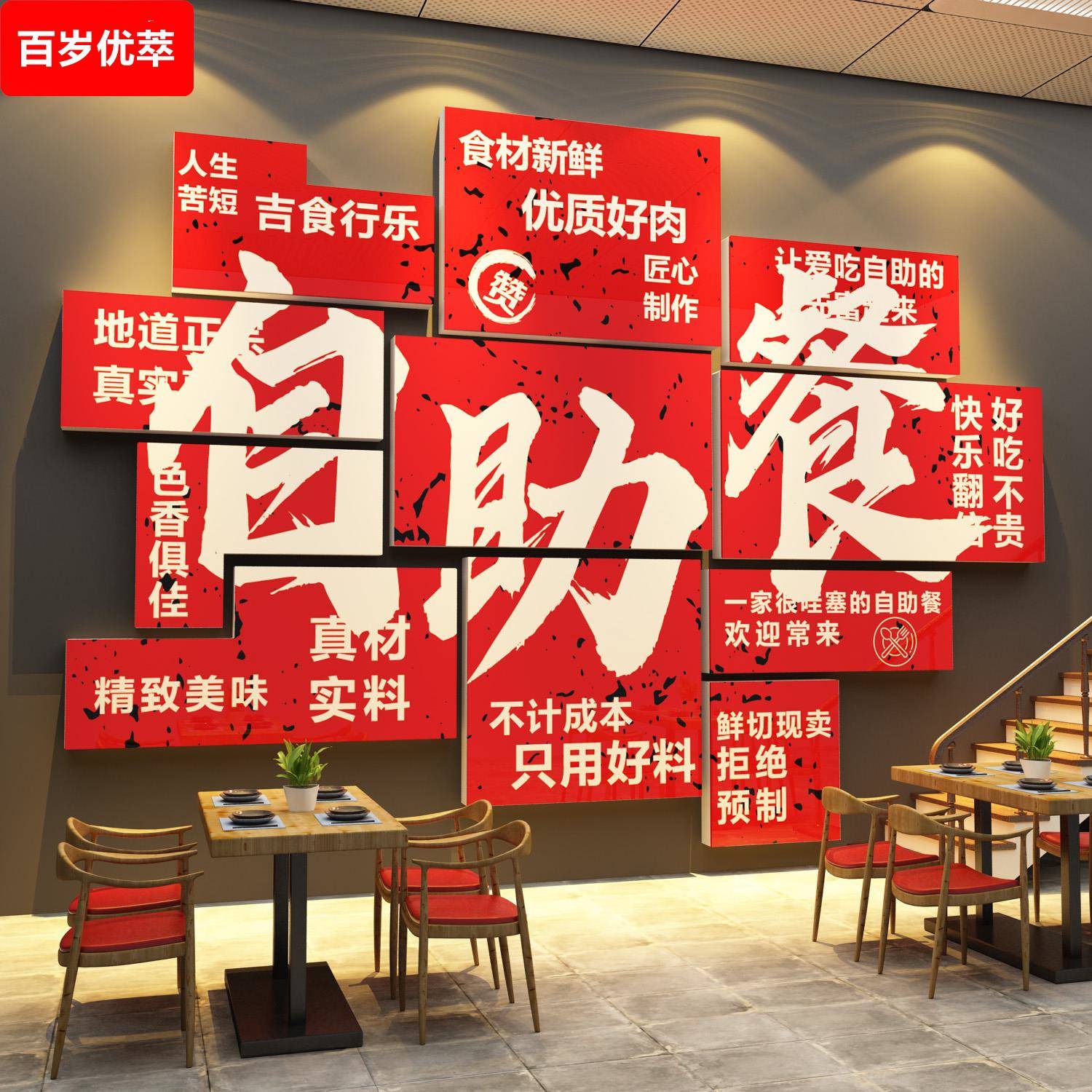 自助餐墙面装饰画海鲜烧烤火锅串店标语广告贴纸海报创意网红打卡
