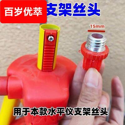 水平仪丝头5/8三脚架接头水平仪支架配件丝头15mm
