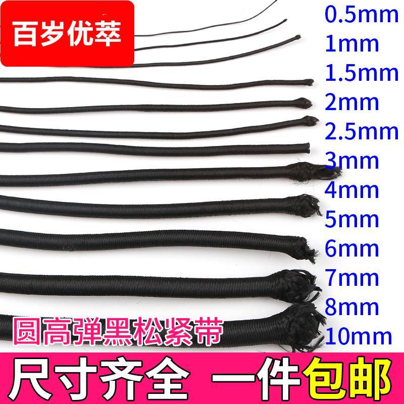 DIY手工1mm10mm2mm黑色圆形橡皮弹力绳牛筋绳松紧带超弹加厚耐磨