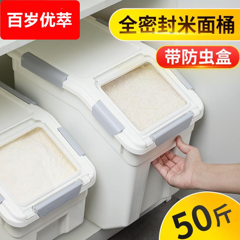 米桶面粉储存罐50斤防潮防虫密封家用储米箱30装大米收纳盒存米面
