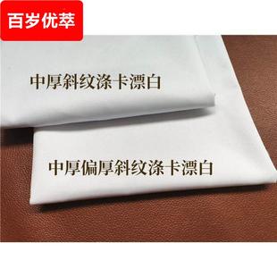 白色斜纹涤卡布料涤棉迪卡漂白纯白床单布料厨师服白大褂工装面料