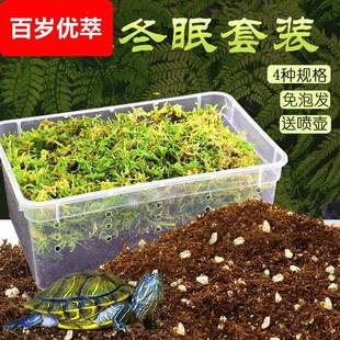 乌龟冬眠箱乌龟冬眠用品巴西龟过冬装备专用椰土苔藓沙保温冬眠窝