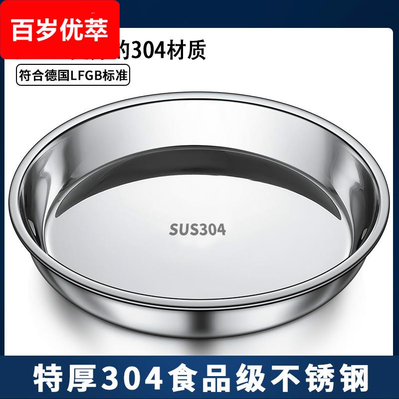 不锈钢304圆盘子平底大盘家用蒸盘蒸糕盘圆形托盘盘子铁盘商用绣