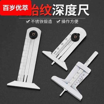 量轮胎花纹深度测量尺专用卡尺轮胎尺深度尺标尺高精度t型胎纹尺