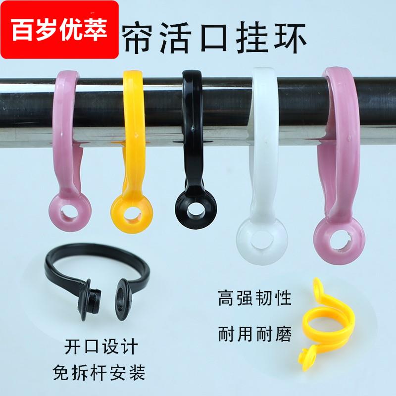 窗帘圈罗马杆活口圈开口环挂扣吊环挂钩浴帘环环子圆环挂环扣活扣
