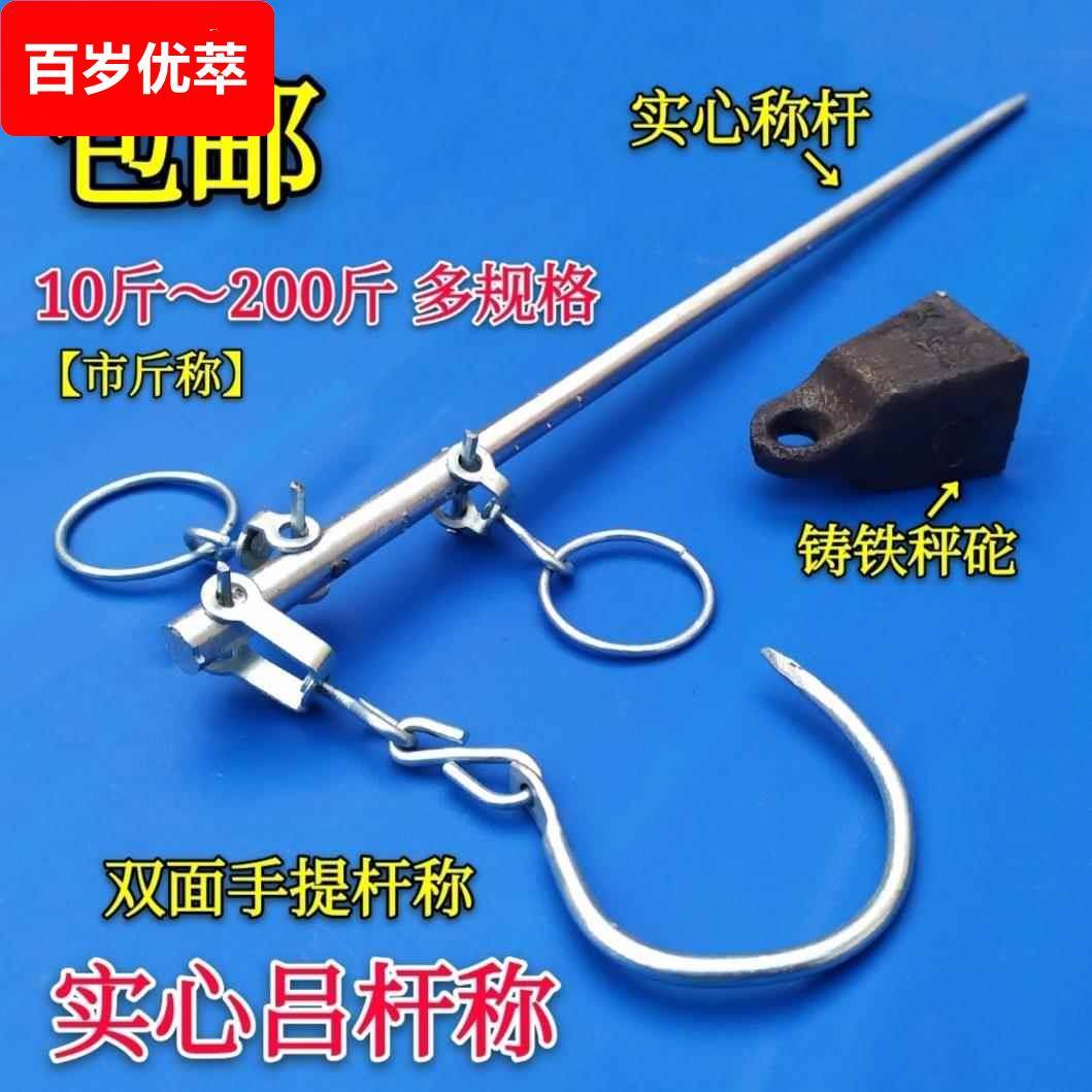 木杆秤称老式手工喜称10斤-200斤钩秤老杆秤铝秤手提称挂钩称实心