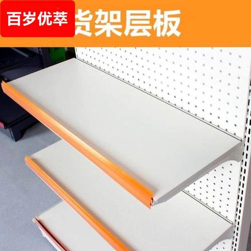 超市货架加层板配件板子货架配套洞洞板货架展示板背板底板