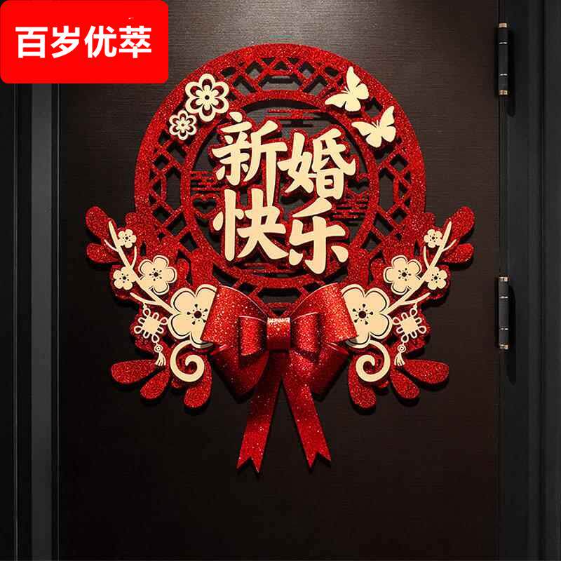 磁吸结婚对联大门男方女方婚庆新婚布置用品装饰新居婚房装扮喜联