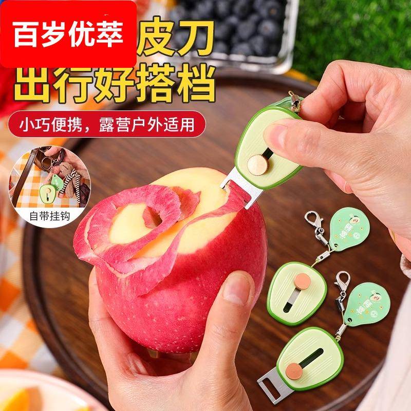 牛油果可携式削皮刀随身带水果迷你去皮器不锈钢可伸缩刀架刨子神