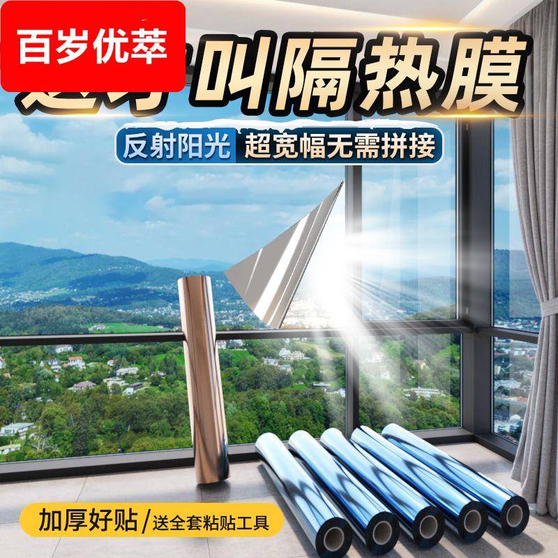 【无需拼接】窗户防晒隔热膜玻璃防窥遮光遮阳膜阳光房2025太阳膜