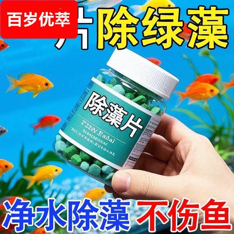 鱼缸除藻片绿藻青苔清除神器鱼缸除绿水褐藻丝藻黑藻水垢不伤鱼