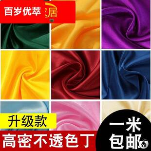 绸缎布料面料缎面色丁绸子礼盒内衬里布丝绸布红布清仓碎布头绸布