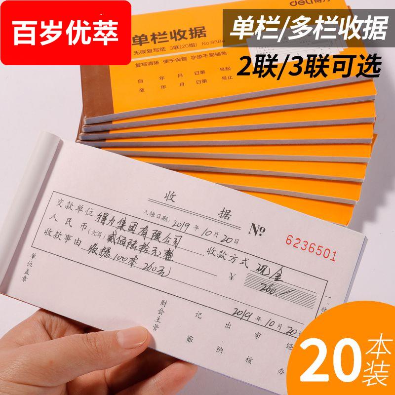 多栏单栏单据手写票据收款凭证纸两联单子二连三连办公用品收货无碳二联三联收据本送货单财务费用报销单