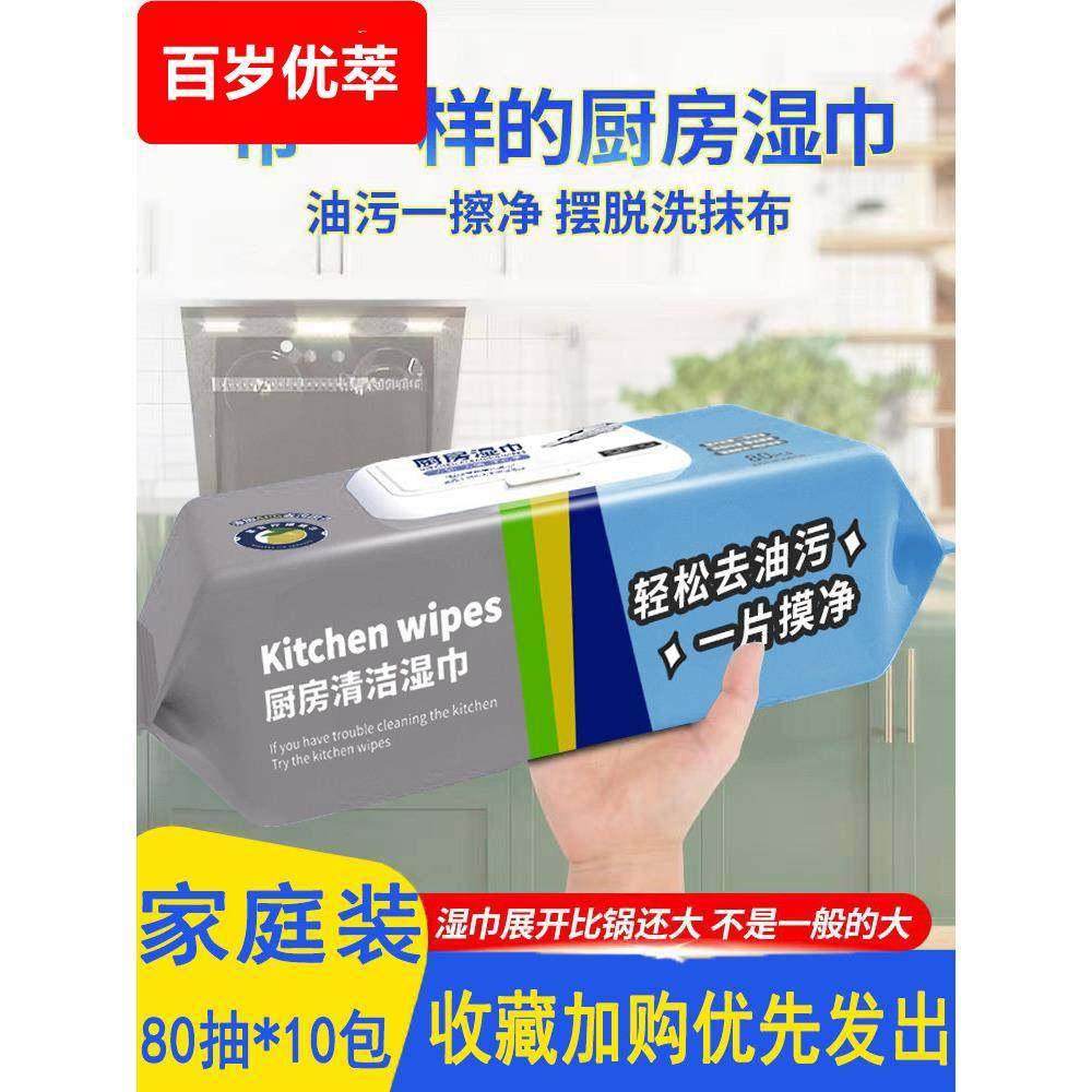 80泵专用厨房湿巾，家用强力脱脂去污一次性纸巾，清洁油污抹布,洗护清洁剂/卫生巾/纸/香薰,厨房湿巾,淘宝优惠券,粉丝福利购,淘宝优惠卷