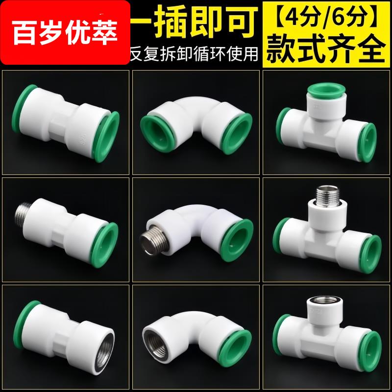 ppr水管快速接头4分6分免烫免热熔焊接直插式20 25PE冷热水管配件