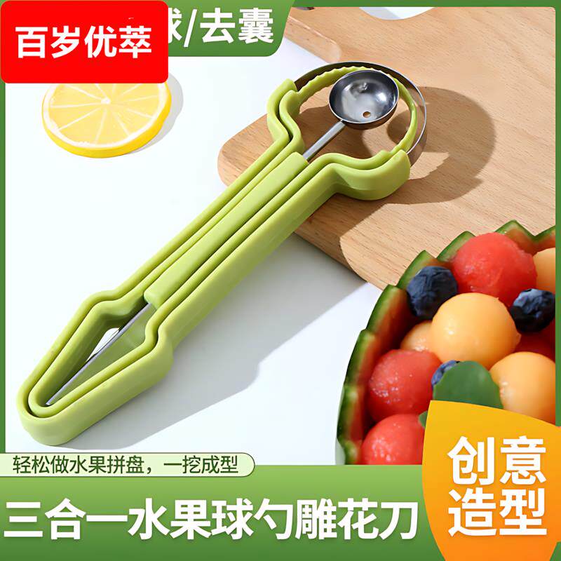 水果挖球器三合一不锈钢挖西瓜球勺瓜果挖瓤雕花刀工具套装