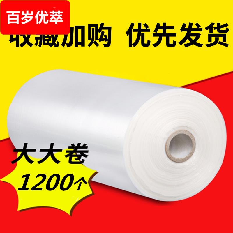 保鲜袋家用加厚食品袋大号食品级点断式超市专用加大号连卷袋商用