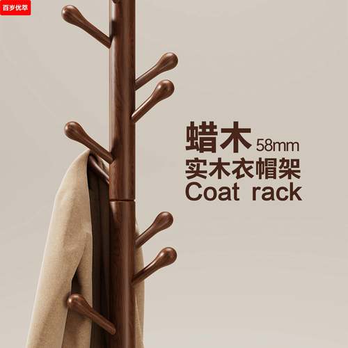 实木衣架落地衣帽架卧室家用挂衣架简易立式蜡木挂衣杆室内挂包架