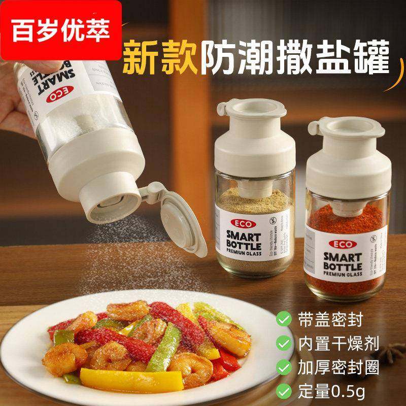 定量盐罐防潮撒盐罐调料盒厨房撒料撒粉调料罐密封调味瓶家用盐罐
