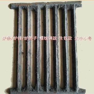 炉桥炉齿炉栅炉塞炉底网农村柴火土灶配件柴火灶炉箅炉排炉条方形