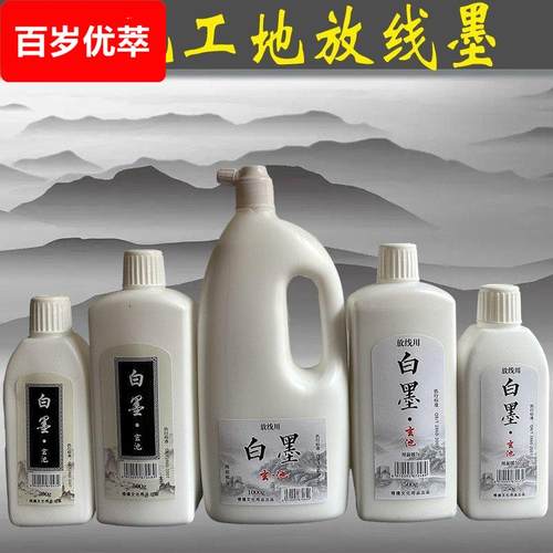 白墨汁工地弹线放线专用白色墨汁施工黑墨汁木工墨汁颜色鲜亮