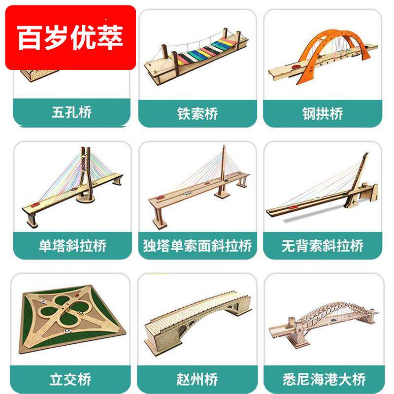儿童桥梁模型玩具手工小学生科技小制作拱桥斜拉桥材料小发明