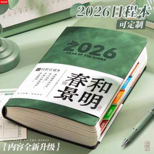 2026全年日程本计划表新款定制笔记本子工作日志日记本日历记事本自律打卡效率手册时间管理手账高颜值ins风
