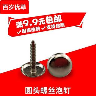 不锈钢泡钉泡钉古钉装饰钉螺丝鼓钉自功螺丝钉圆头螺丝钉大头钉