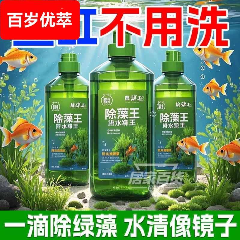 鱼缸除藻剂绿藻苔剂青苔清除剂除绿水褐藻丝藻黑藻不伤鱼专用灭藻
