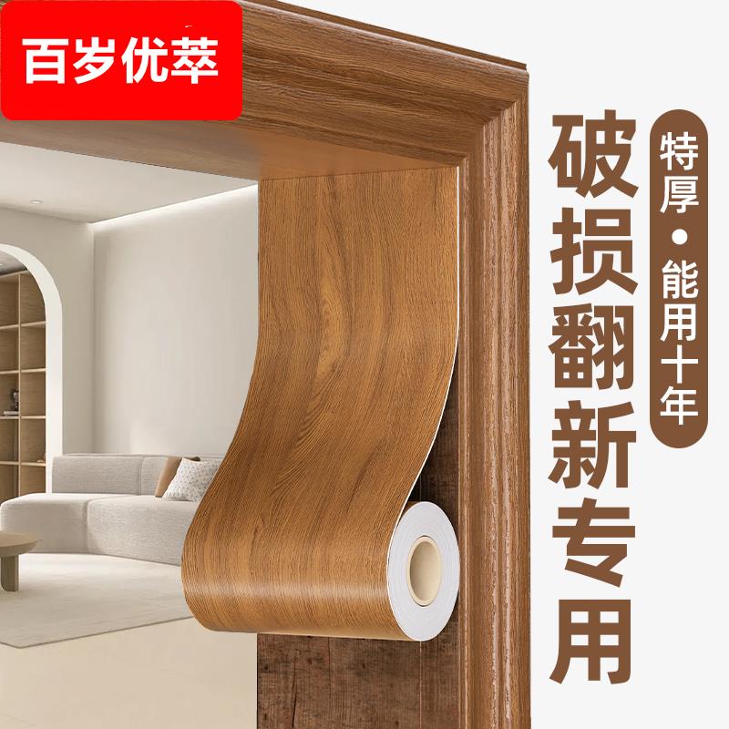 门框包边贴门套破损修补遮丑装饰仿木纹贴纸木门旧门翻新自粘贴条