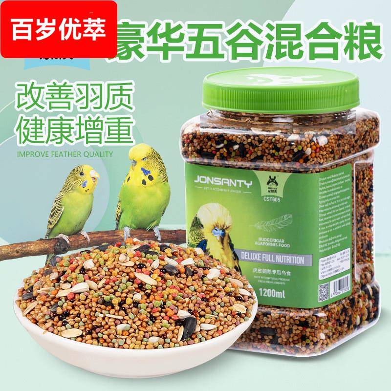 鹦鹉饲料鸟粮虎皮玄凤牡丹营养混合粮五色黍子谷子粮食鸟食大容量